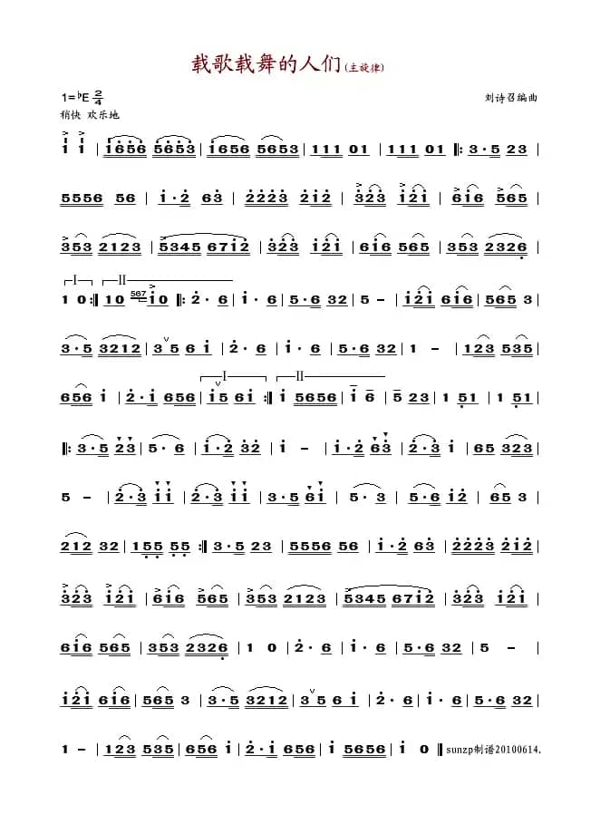 载歌载舞的人们（刘诗召曲）