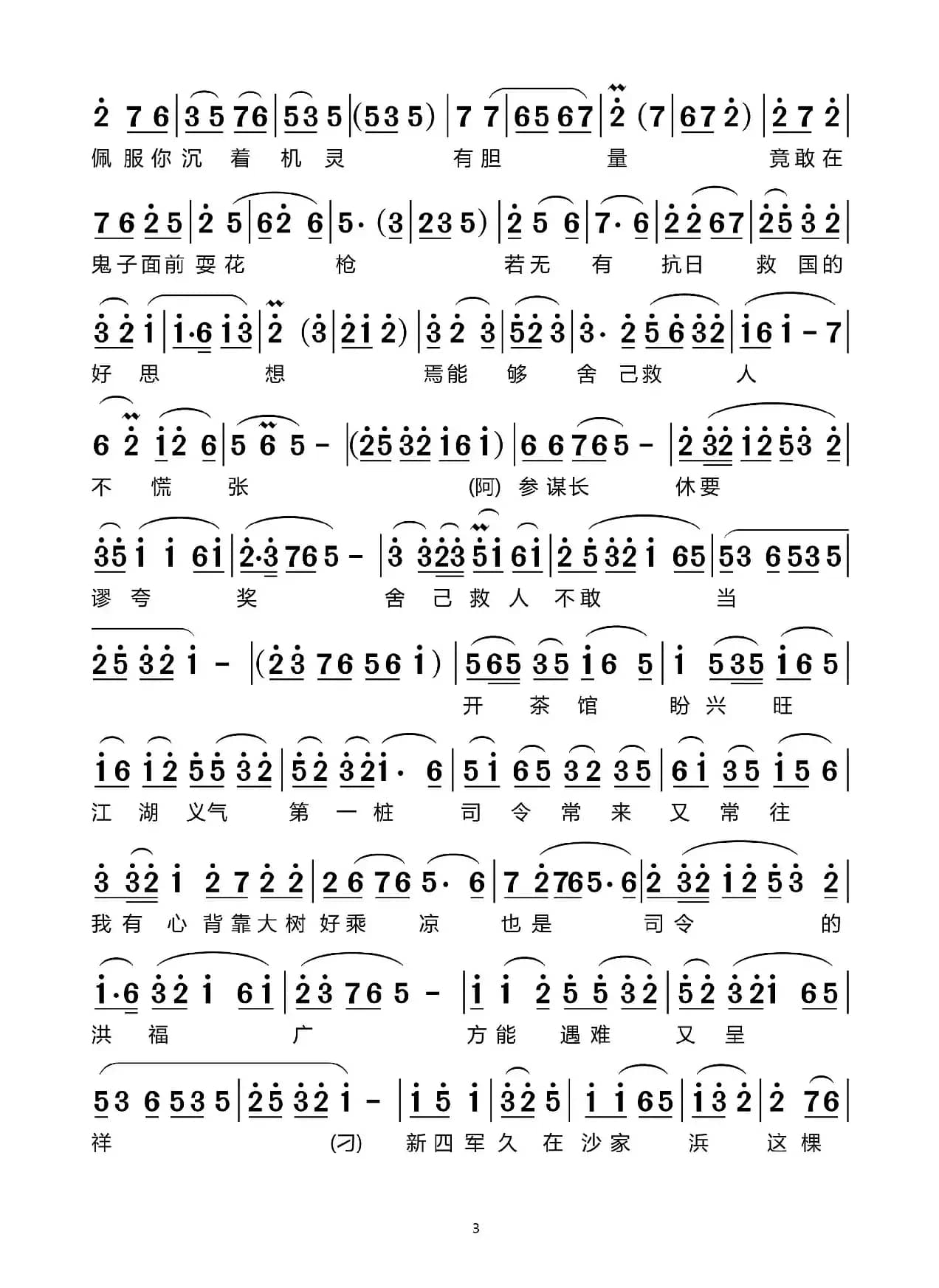 湖南花鼓戏《沙家浜》选段－－智斗（肖懒虫）