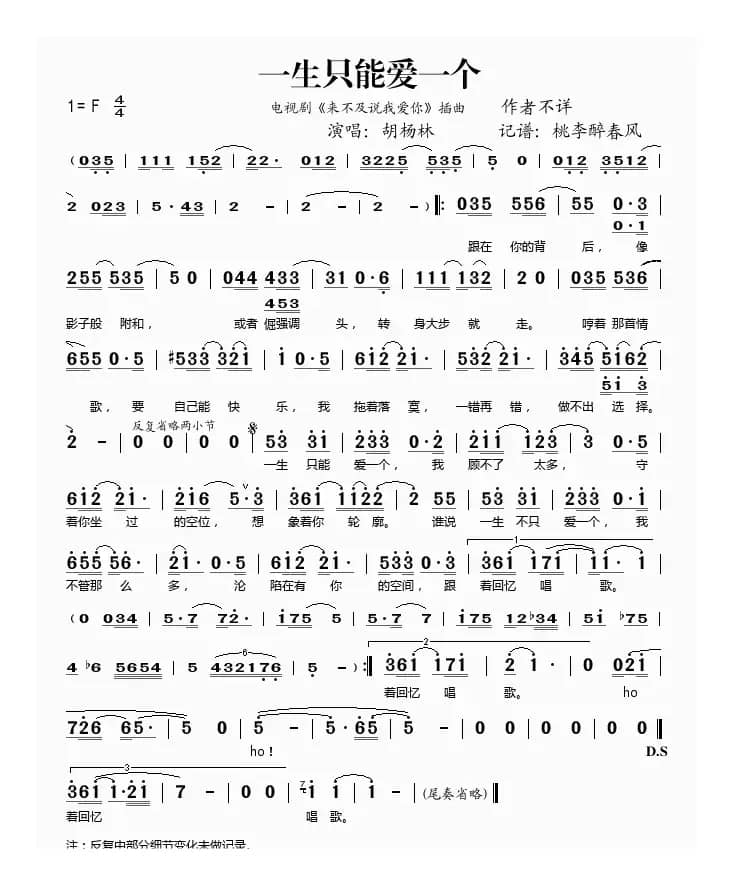 一生只能爱一个（《来不及说爱你》插曲）