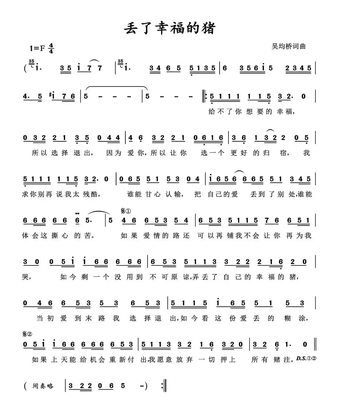 丢了幸福的猪（吴均桥 词曲）