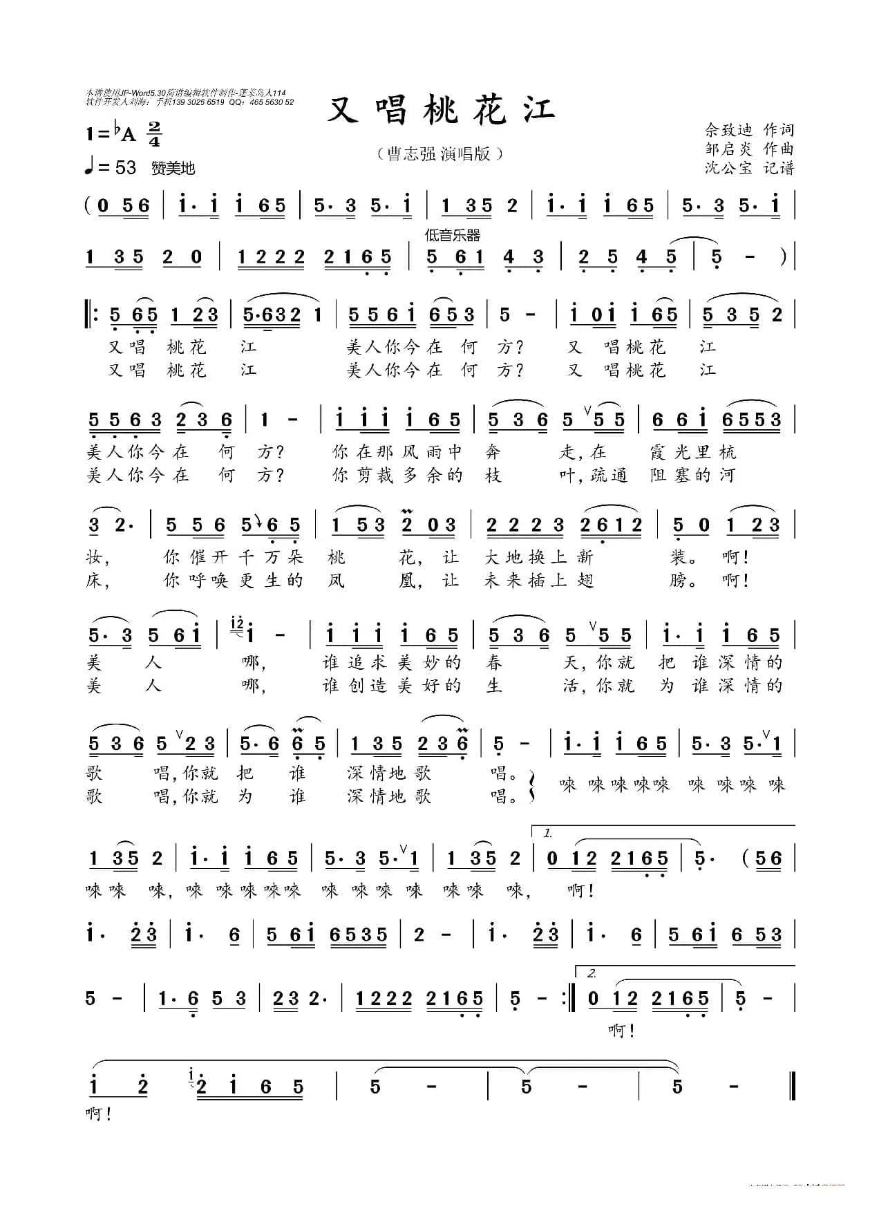 又唱桃花江（曹志强 演唱版）