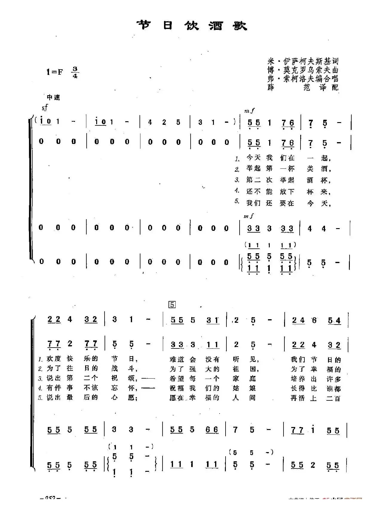 [俄]71节日饮酒歌（合唱）
