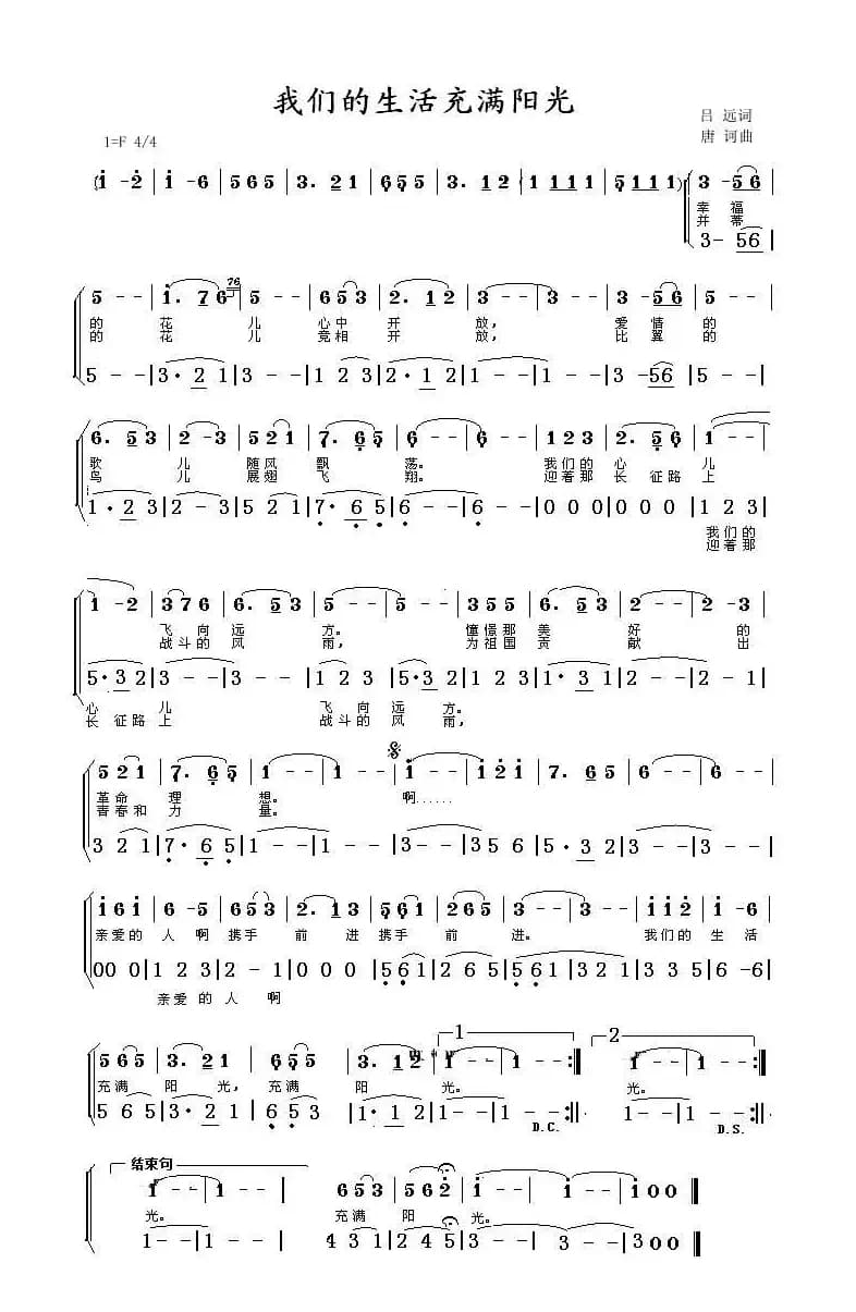 我们的生活充满阳光