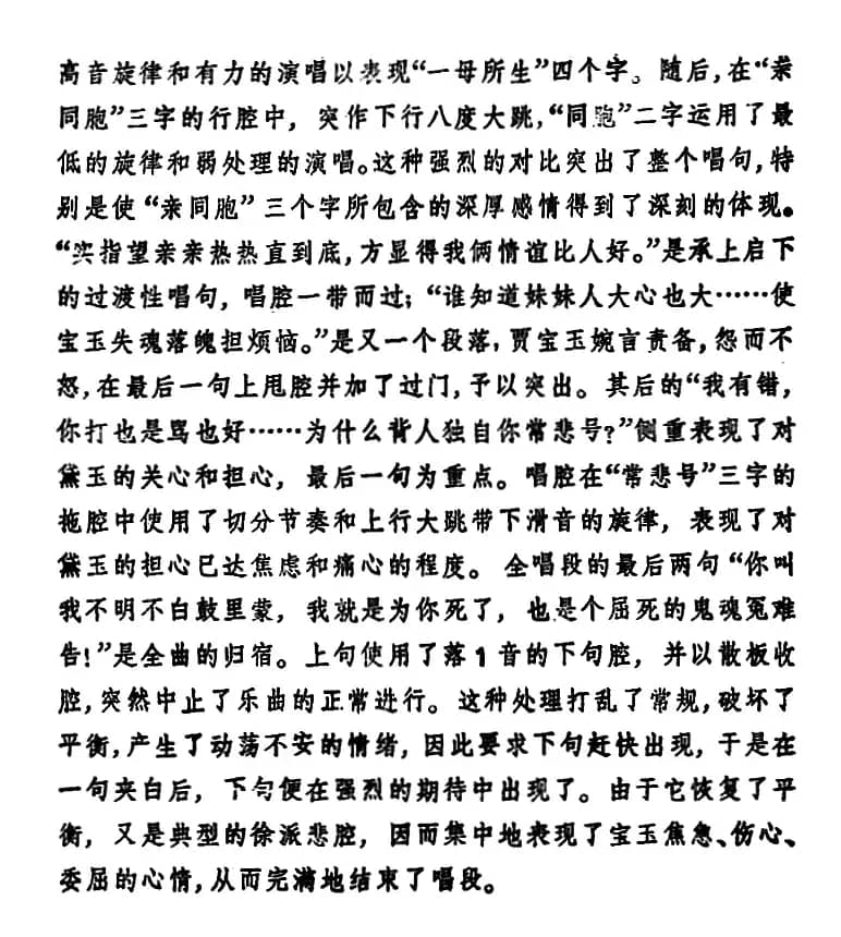 徐玉兰唱腔集：想当初妹妹从江南初来到（选自《红楼梦》贾宝玉唱段）