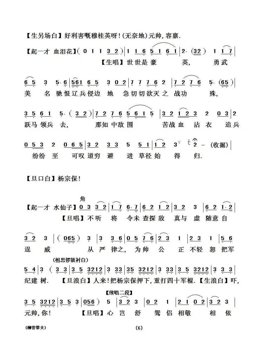 [粤剧粤曲]柳营罪夫