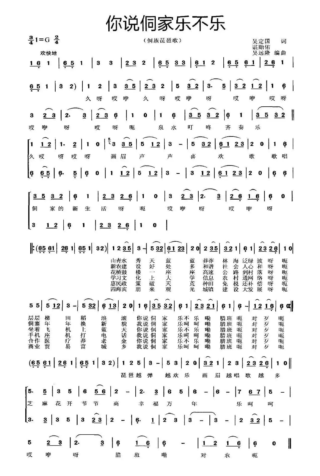 你说侗家乐不乐（侗族琵琶歌）