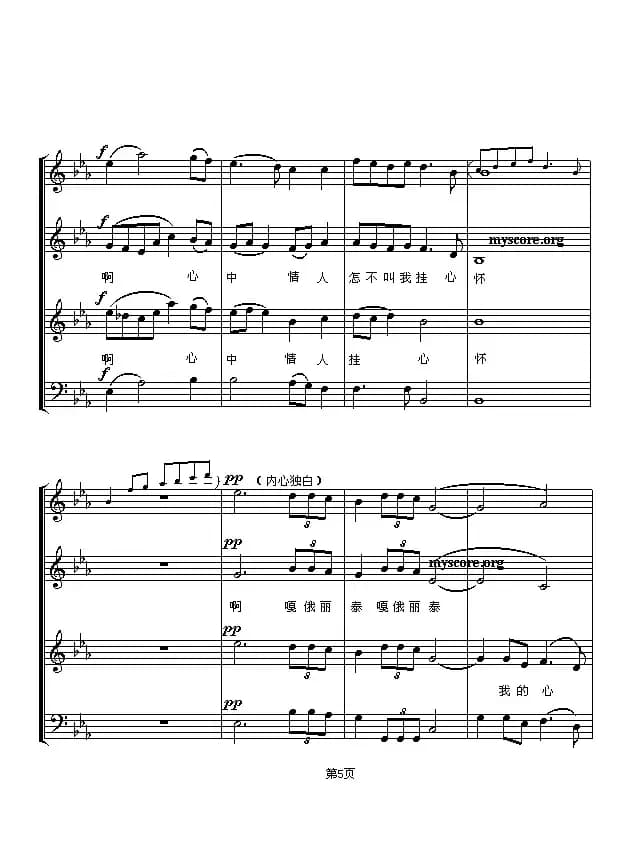 嘎俄丽泰（五线谱）