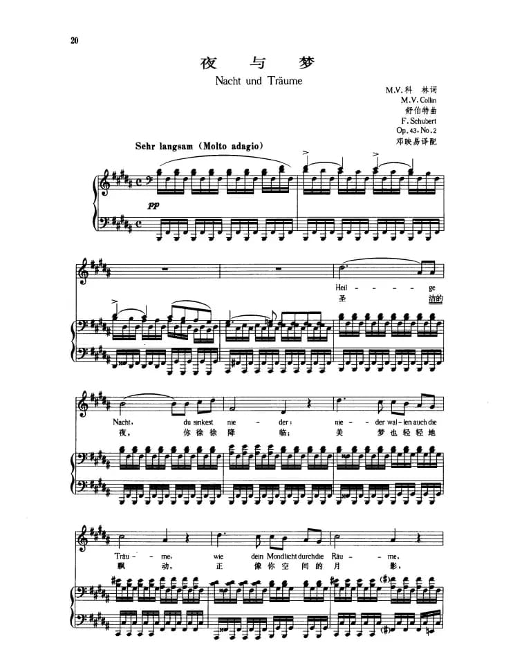 夜与梦（中外文对照版、正谱）