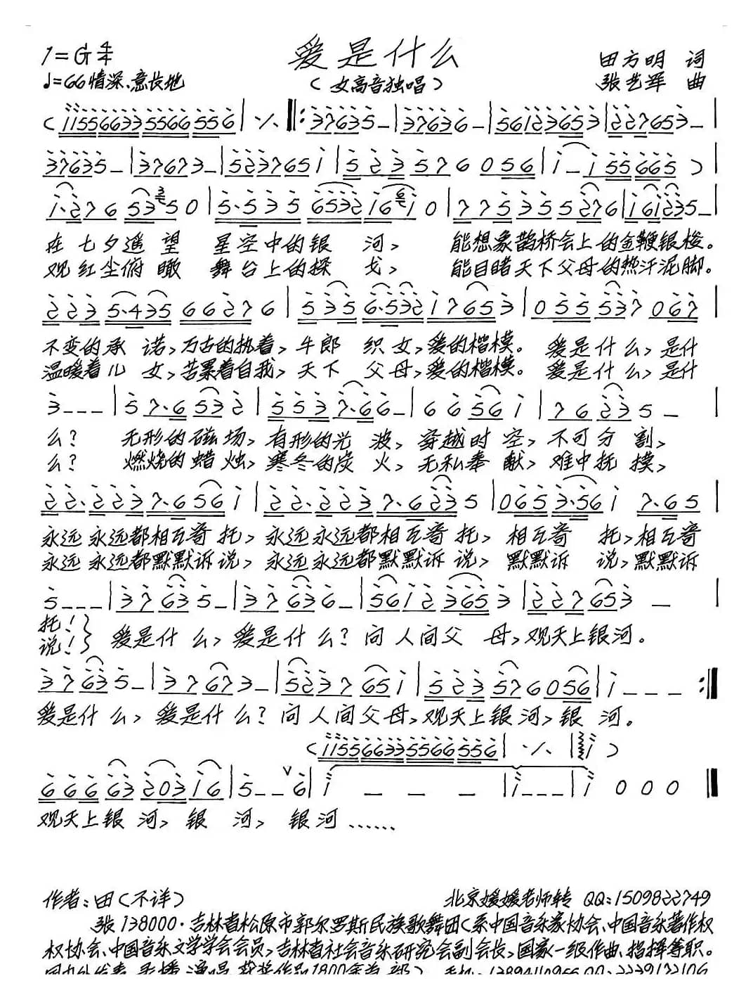 爱是什么（田方明词 张艺军曲）