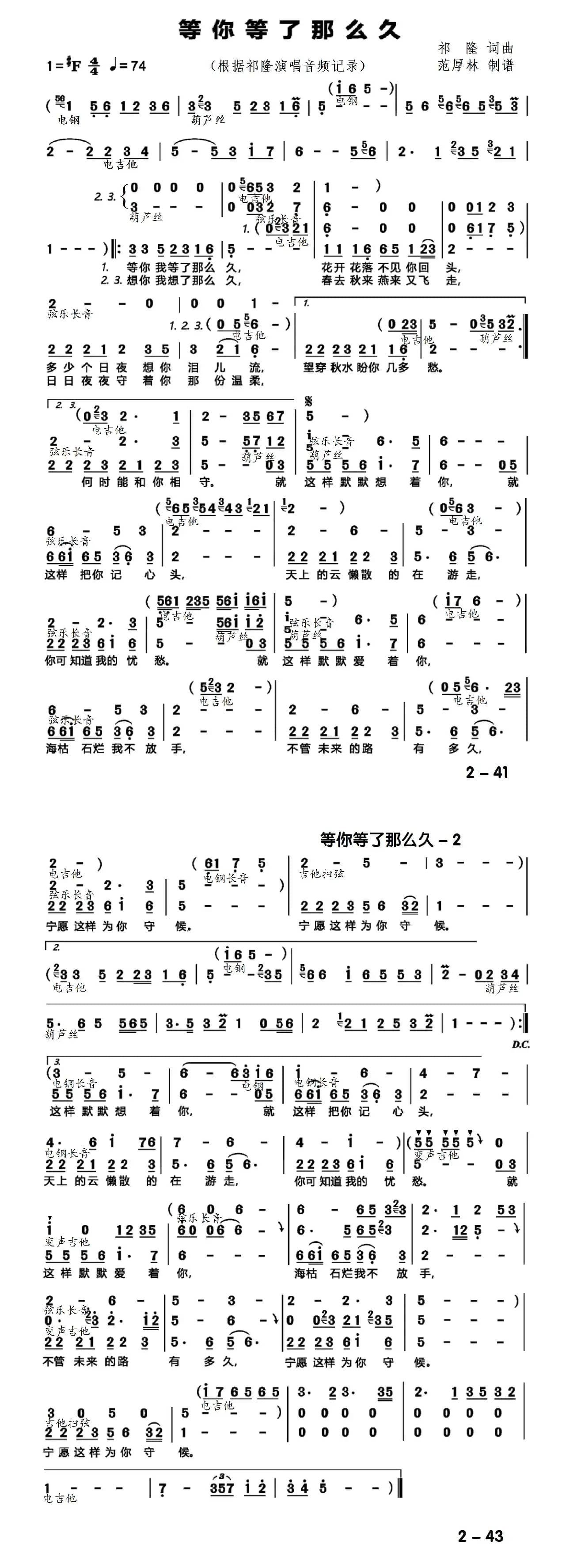 等你等了那么久（电子琴伴奏谱）