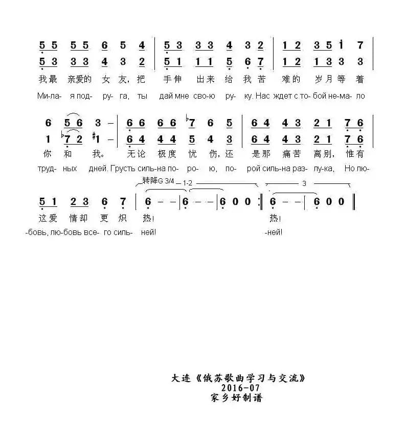 [俄]忠贞的爱情