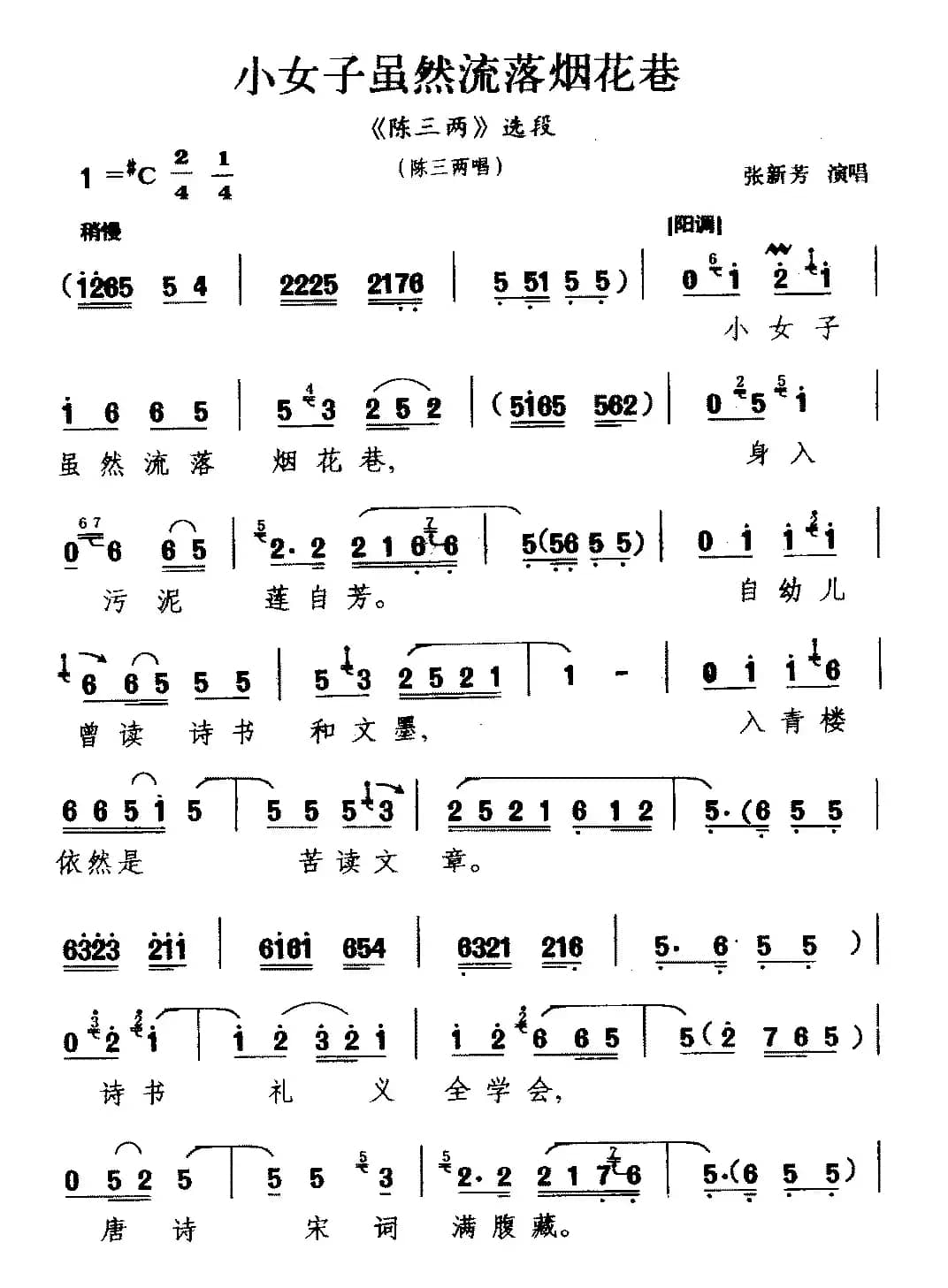 [河南曲剧]小女子虽然流落烟花巷（《陈三两》选段 陈三两唱）