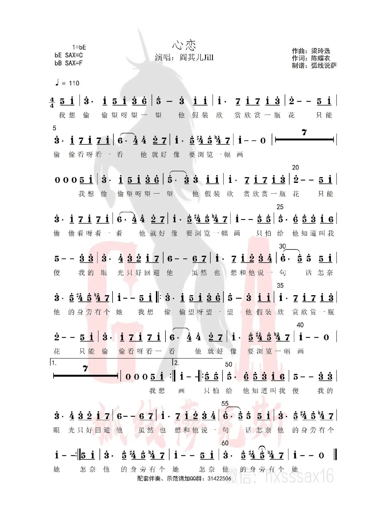 心恋——（简谱&萨克斯五线谱）