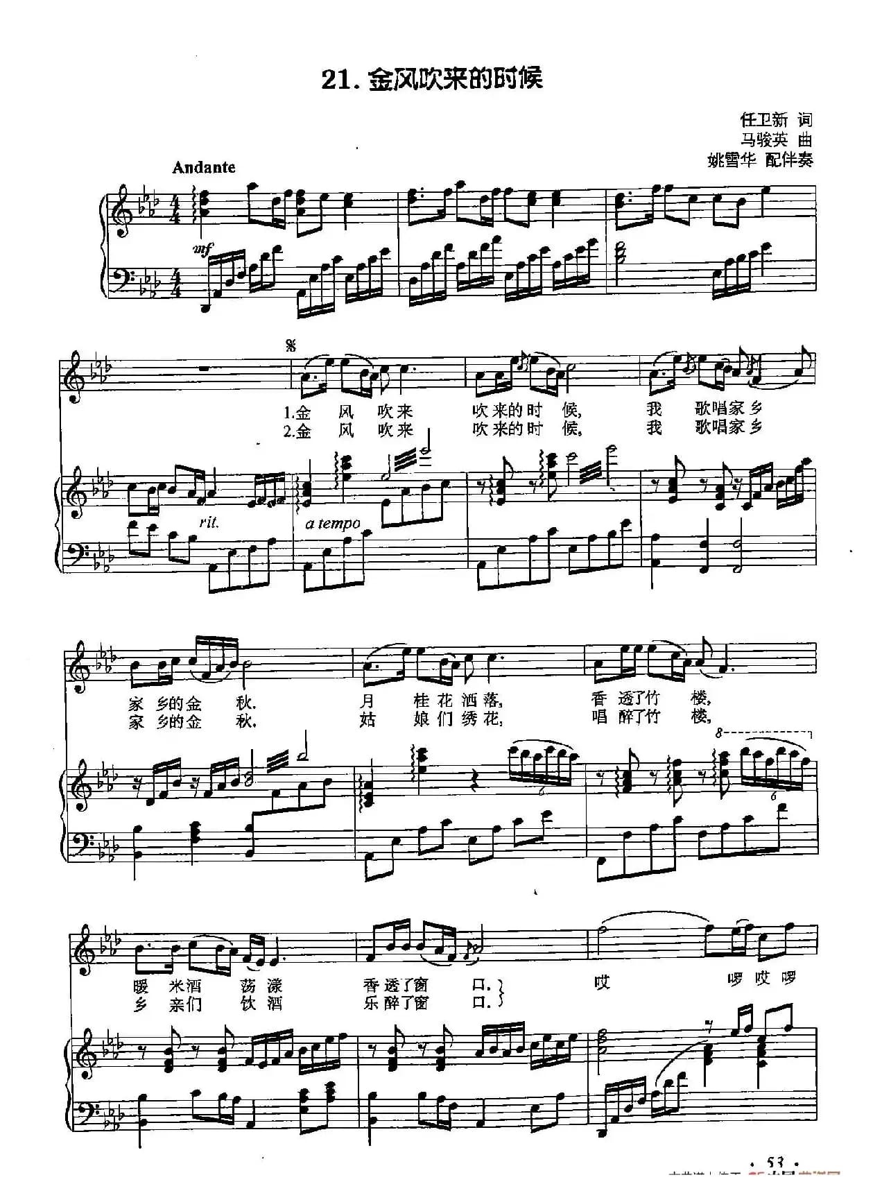 丁小琴编-21金风吹来的时候（正谱）
