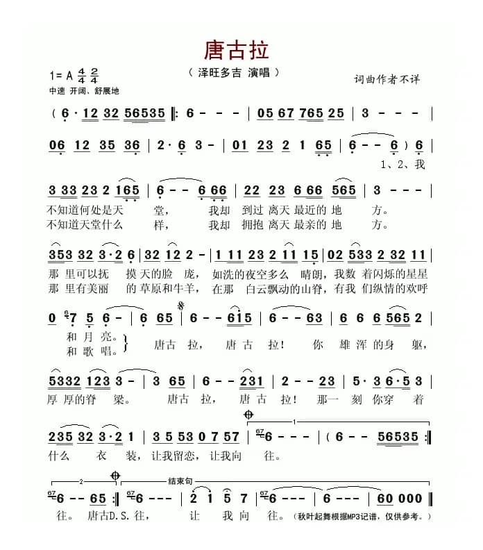 唐古拉（房千词 李昕曲）