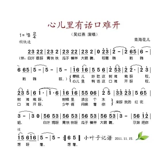 心里有话口难开