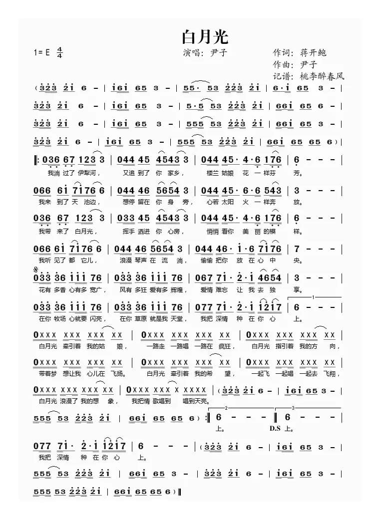 白月光（蒋开鲍词 尹子曲）