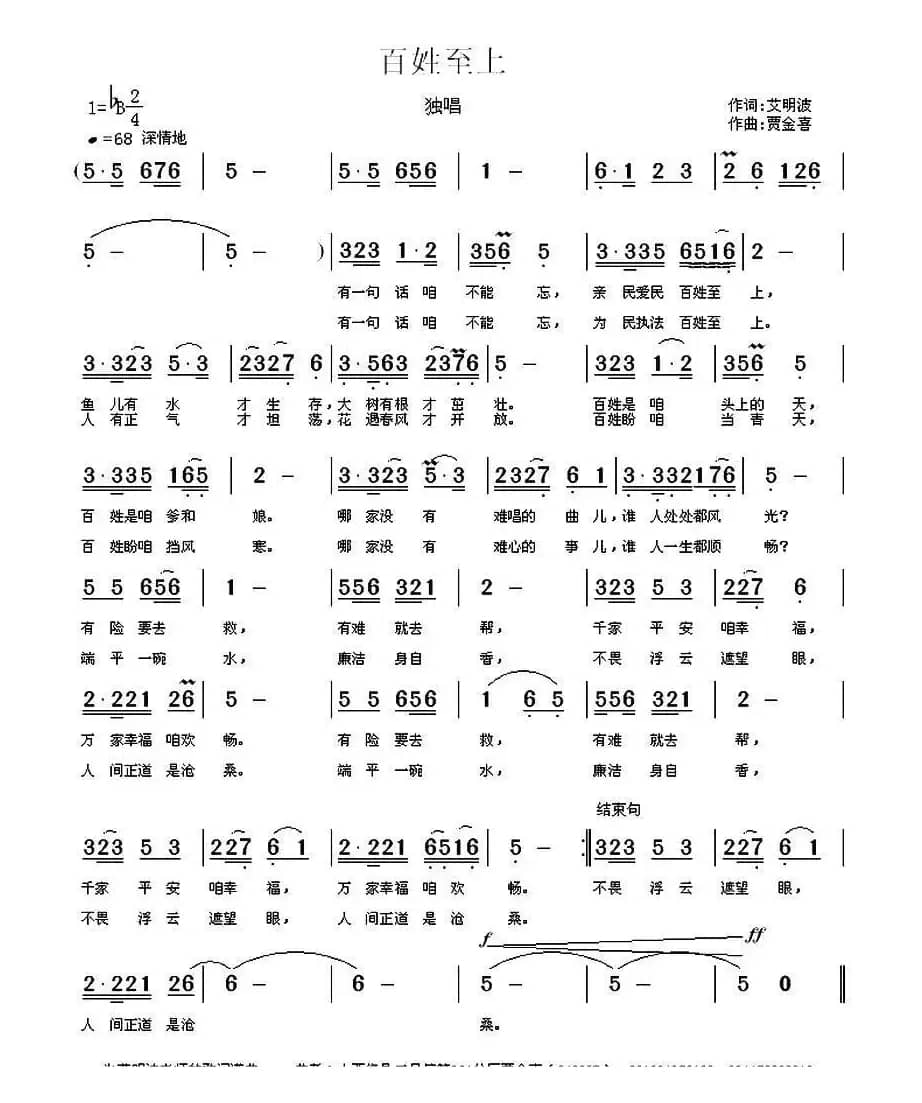 艾明波歌词《百姓至上》