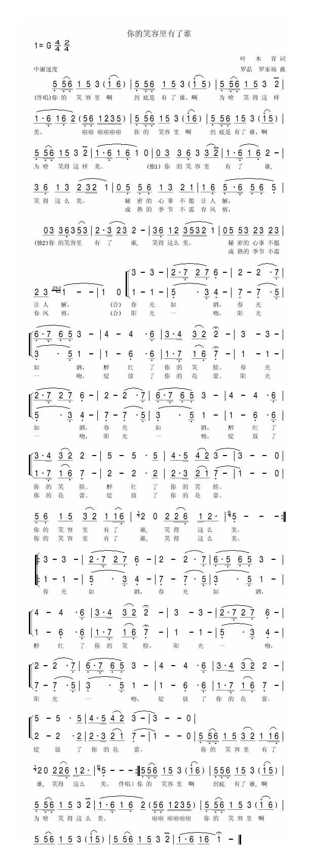 你的笑里有了谁