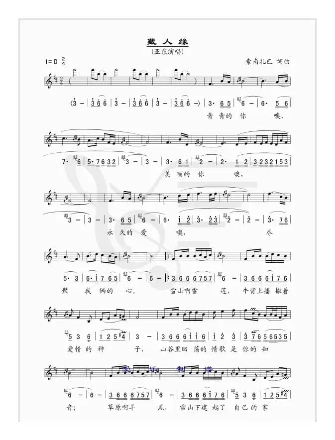 藏人缘（线、简谱混排版）