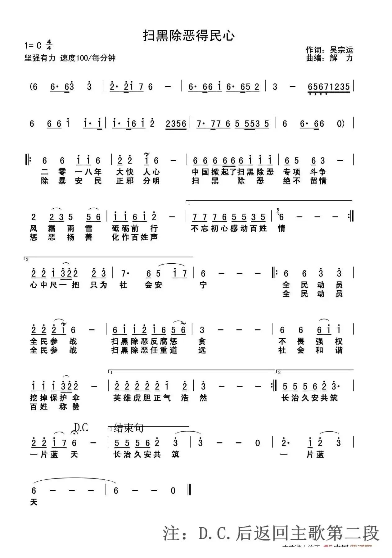 扫黑除恶得民心