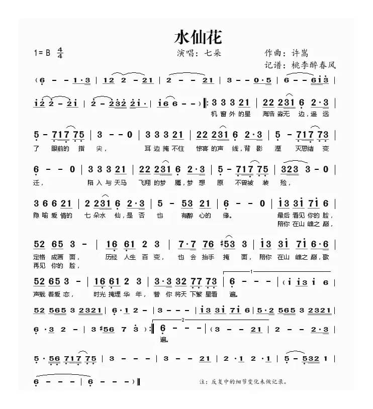 水仙花（七朵演唱）