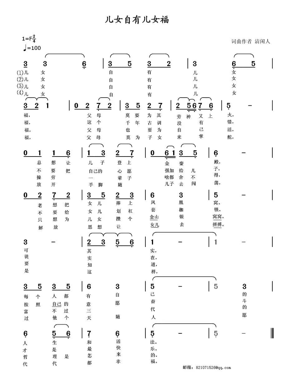儿女自有儿女福