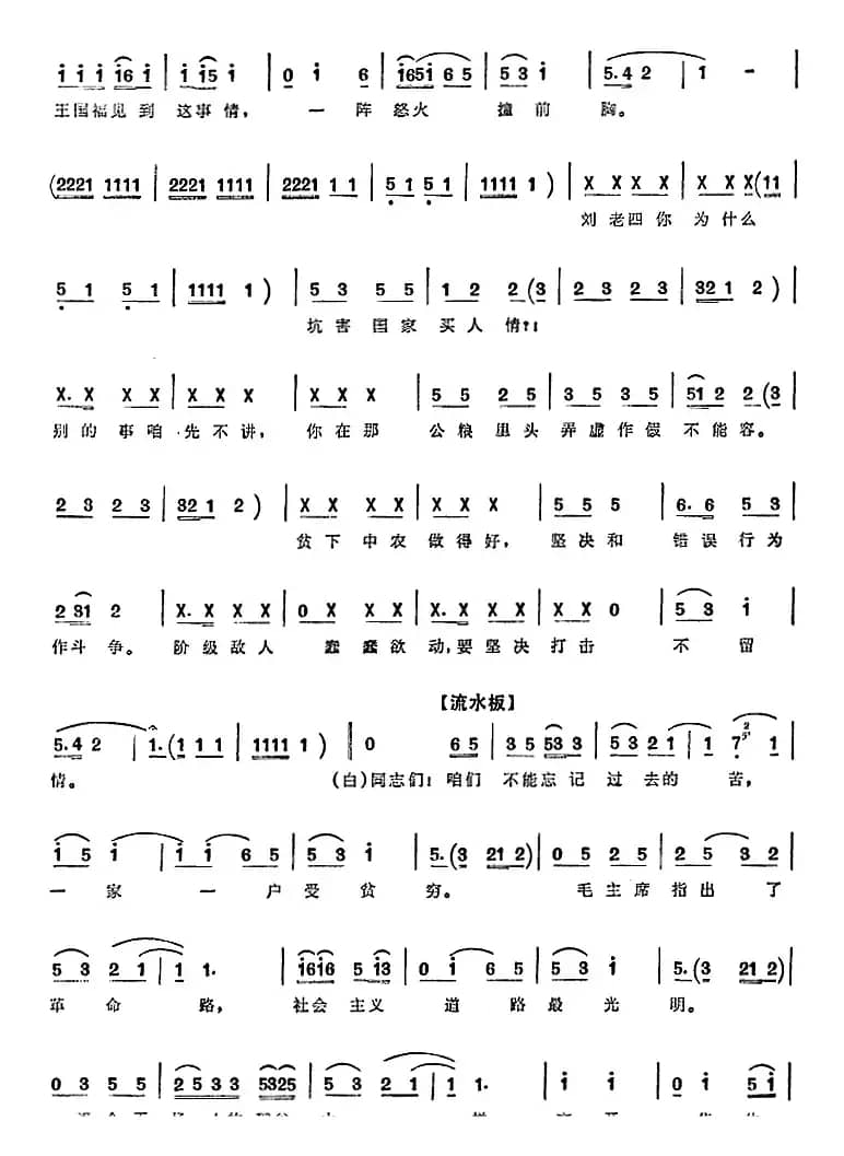 [单弦联唱]铁打的骨头 举红旗的人