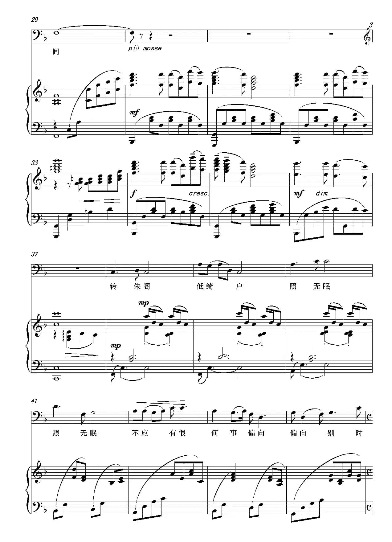 水调歌头·明月几时有 正谱（原F调）