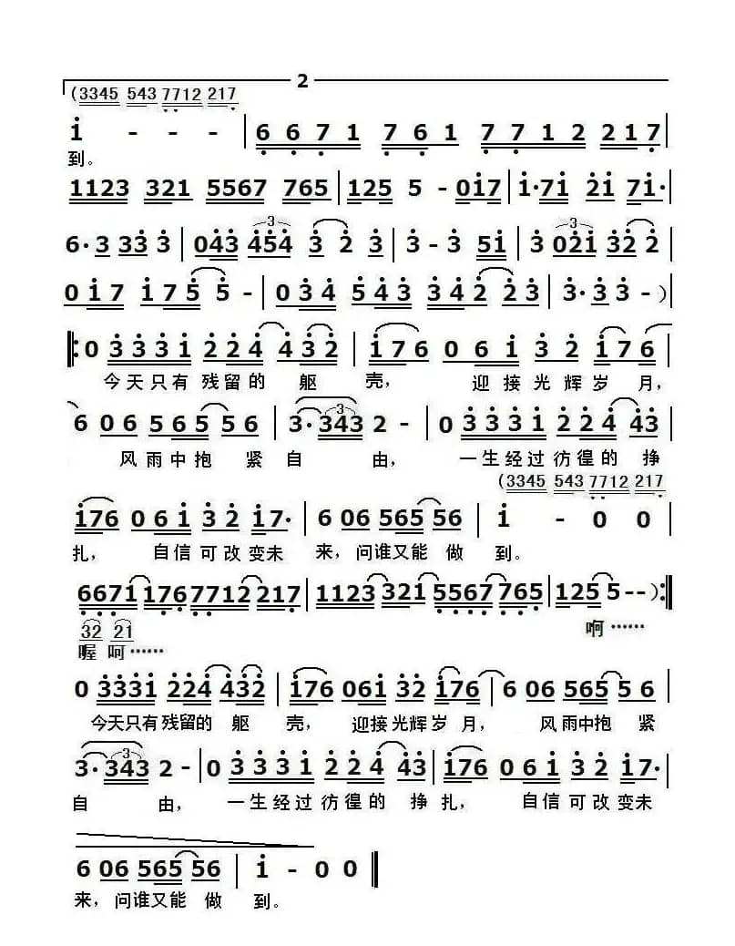 光辉岁月(粤语版本)