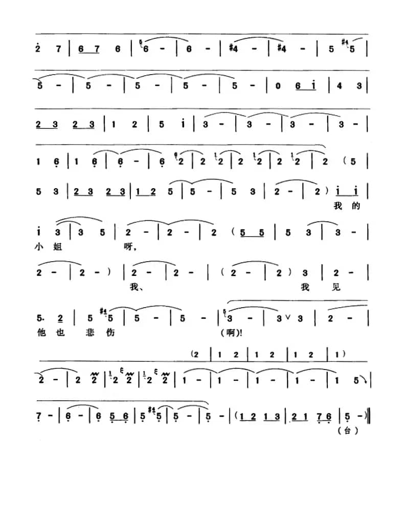 尊姑娘稳坐在绣楼以上（《拷红》选段）