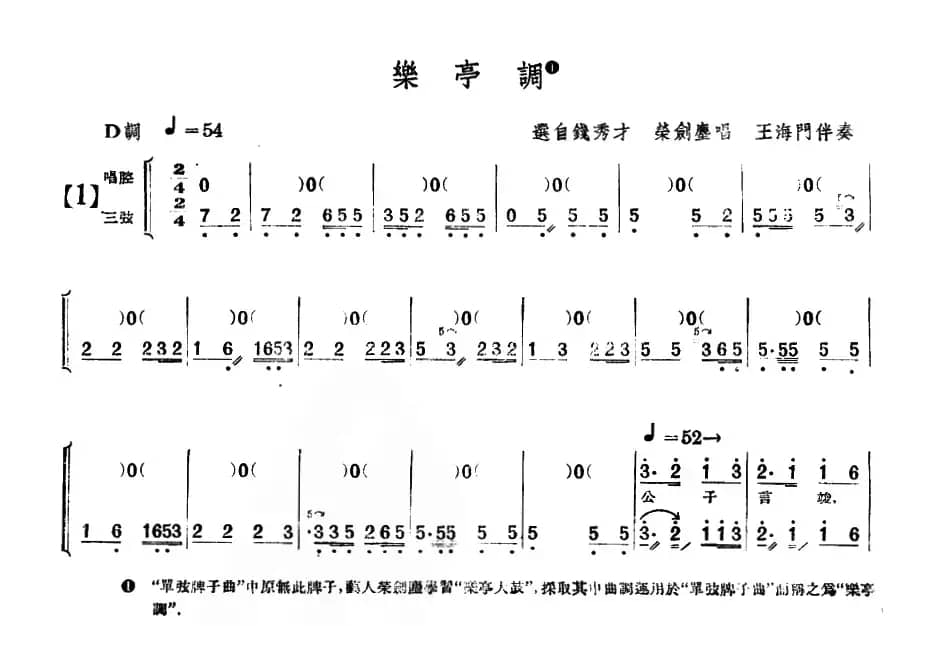 [单弦·牌子]乐亭调