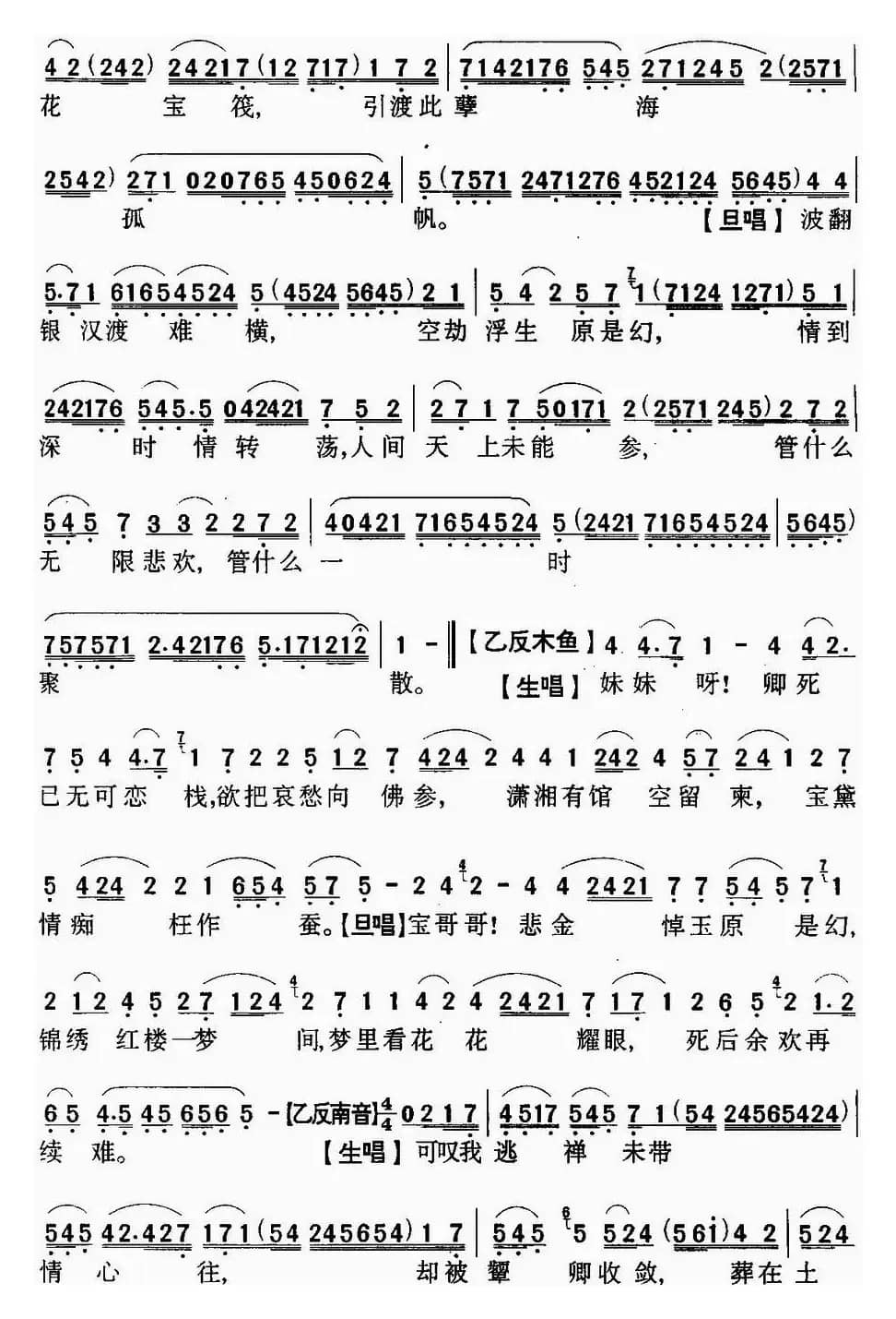 [粤曲]幻觉离恨天 