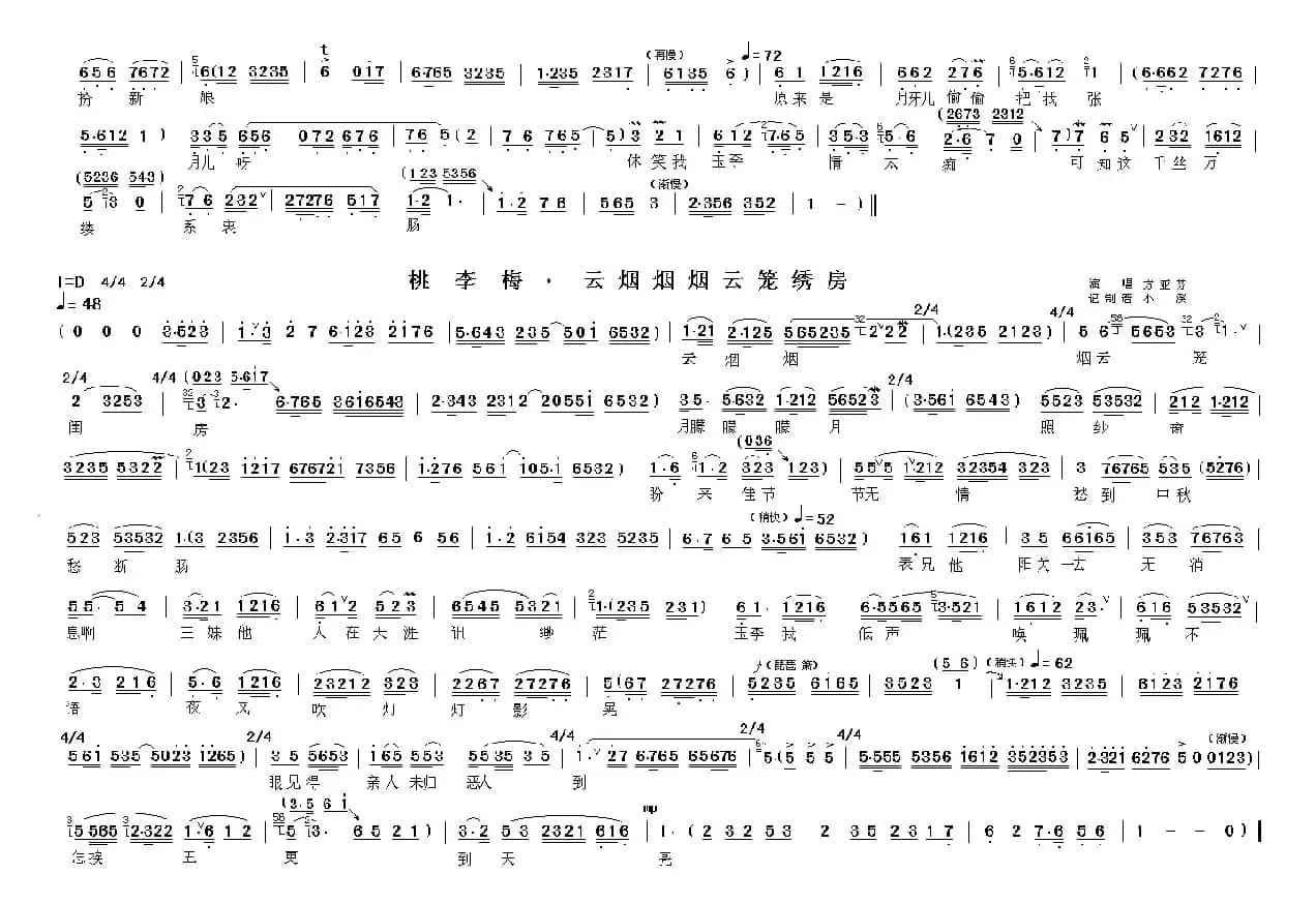 寂寂深闺情思长/云烟烟烟云笼绣房（《桃李梅》选段）