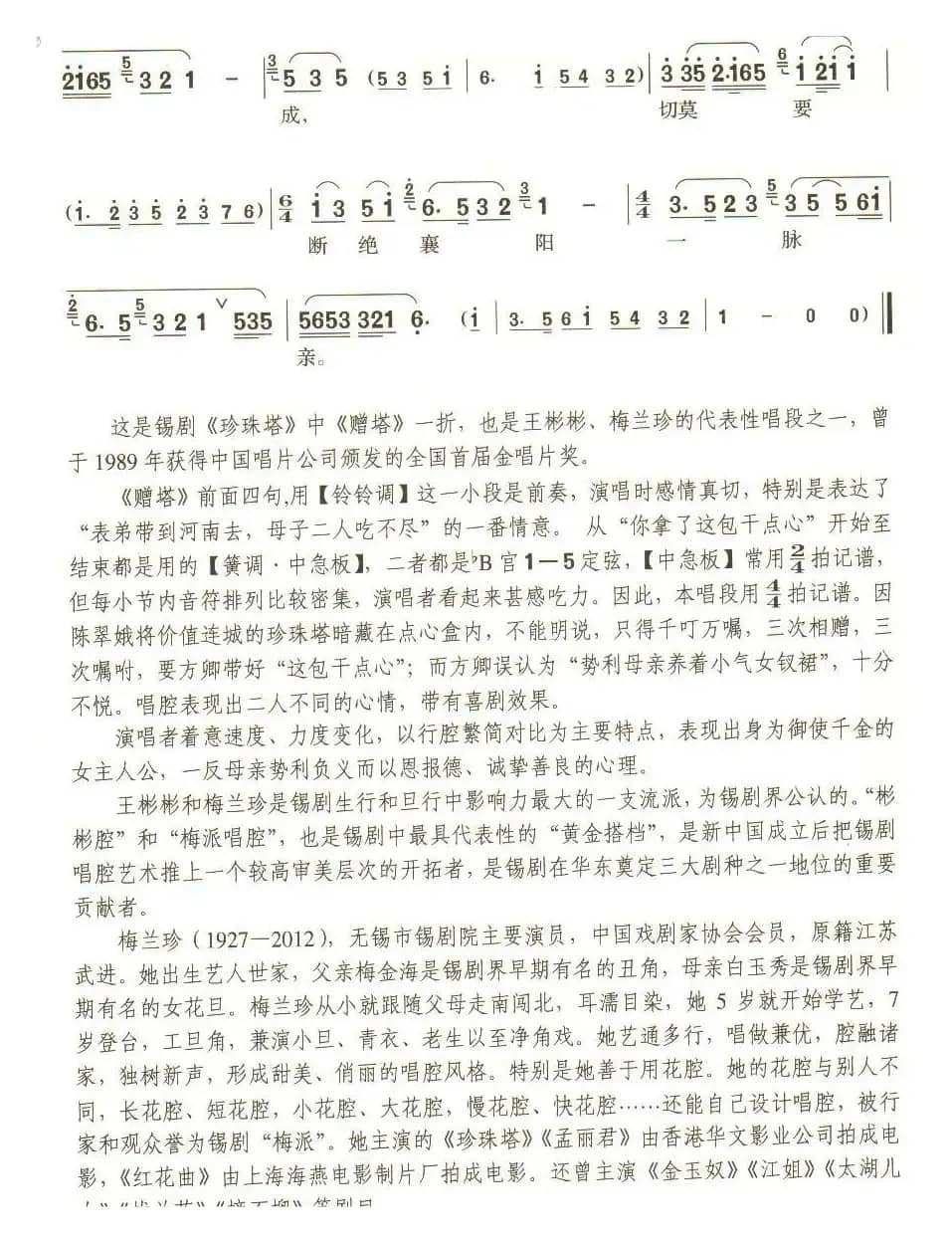 我将那珍珠塔一座里面放（第5/5页）（锡剧《珍珠塔 赠塔》选段）