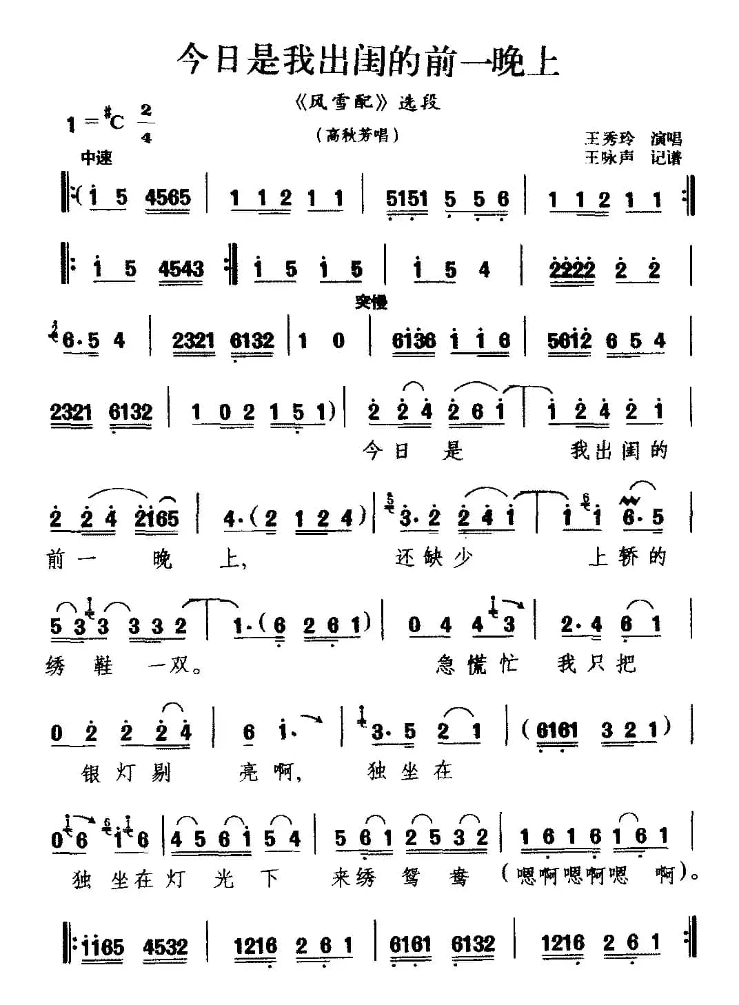 [河南曲剧]今日是我出闺的前一晚上（《风雪配》选段 高秋芳唱）