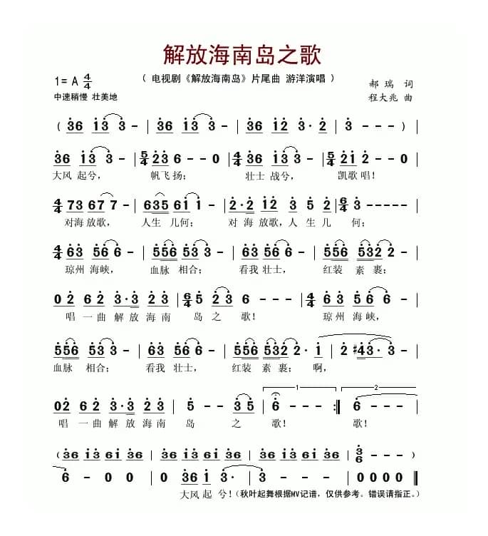 解放海南岛之歌（电视剧《解放海南岛》片尾曲）