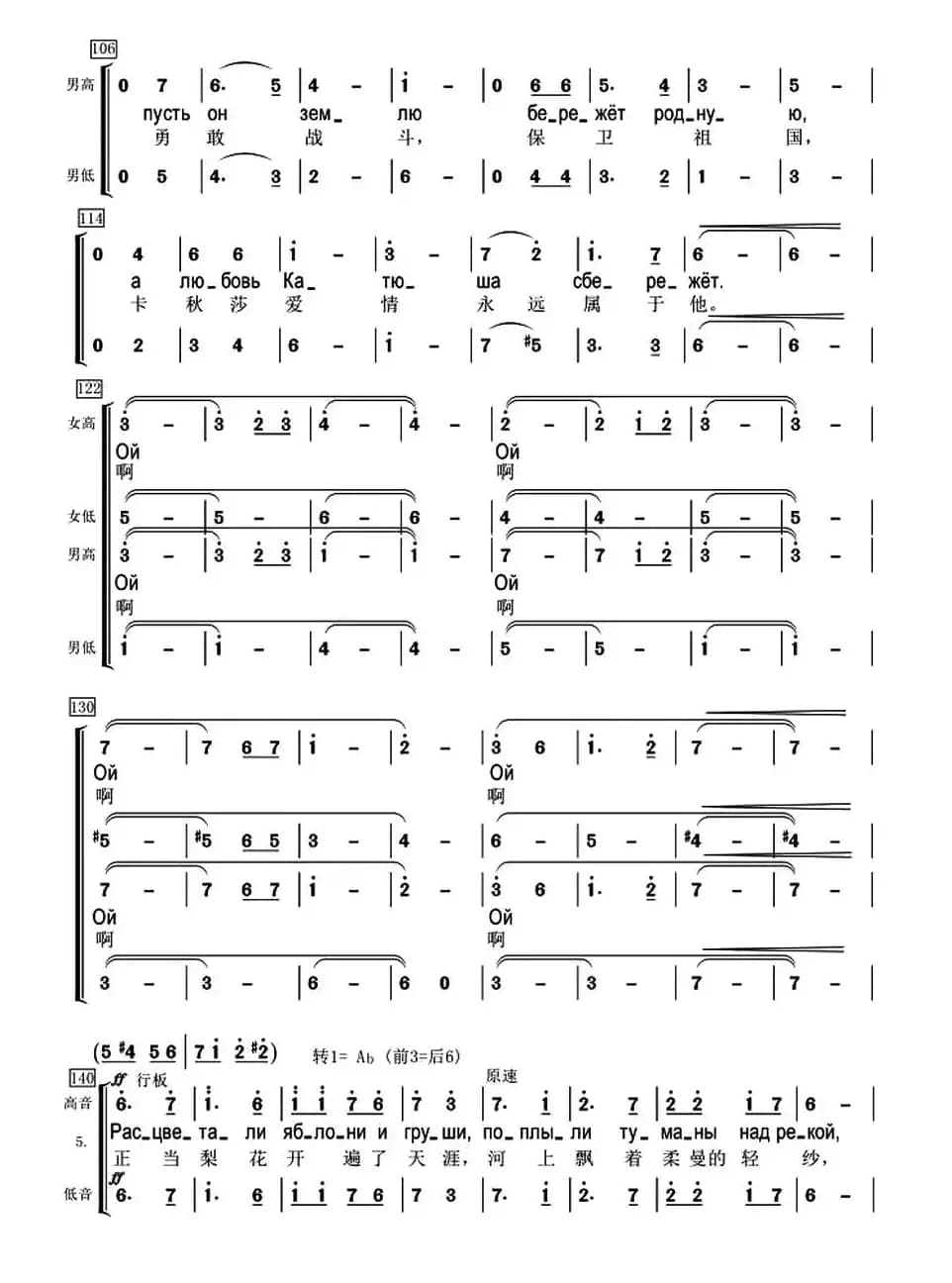[前苏联] 卡秋莎（合唱、中俄文对照版）