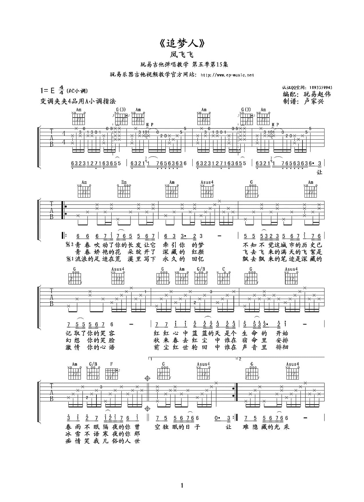 追梦人（吉他谱）