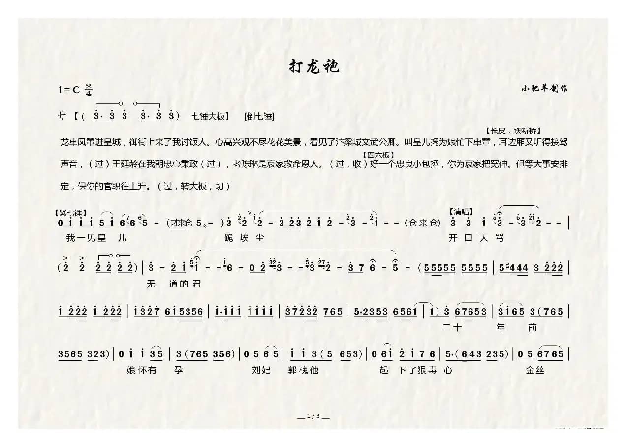 [上党梆子]龙车凤辇进皇城（《打龙袍》选段）