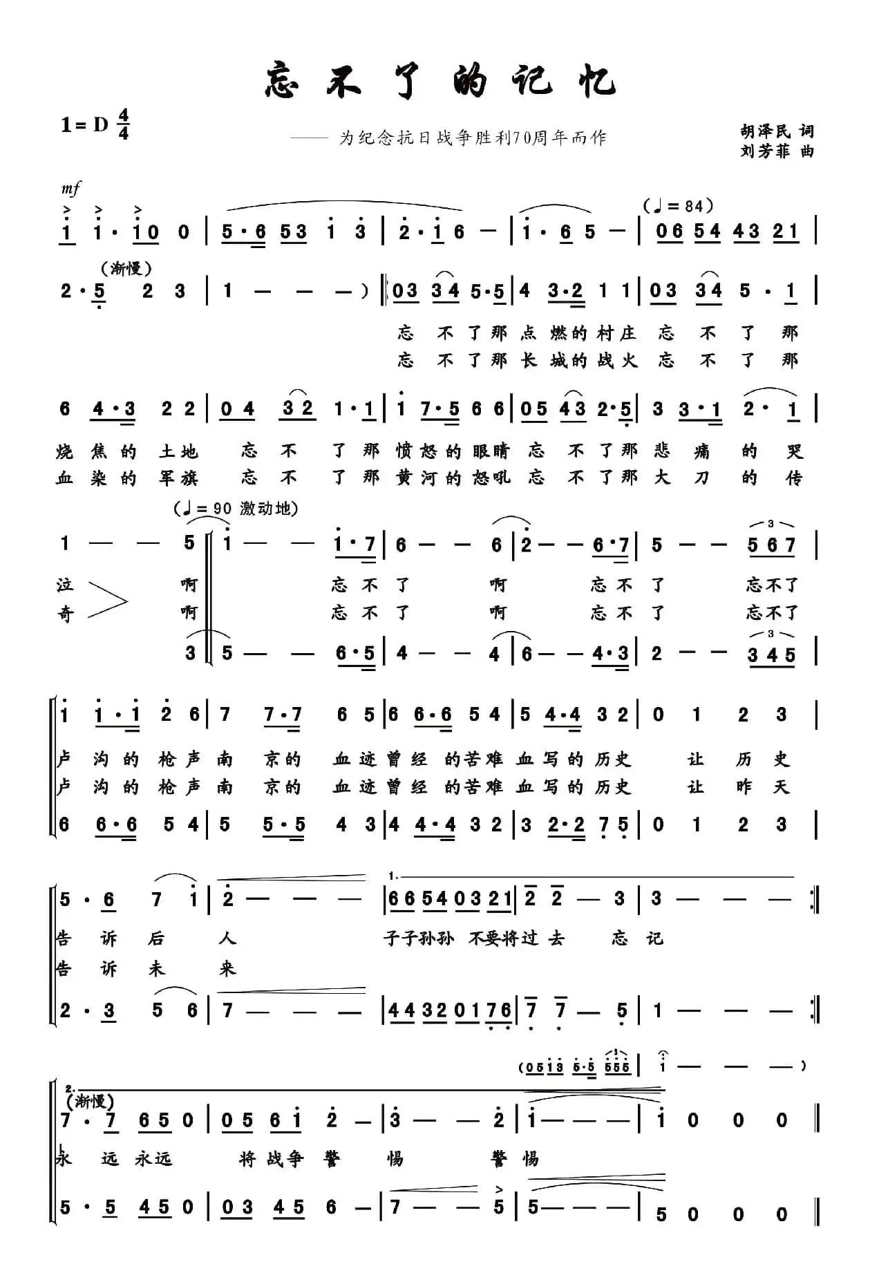 忘不了的记忆（胡泽民词 刘芳菲曲）