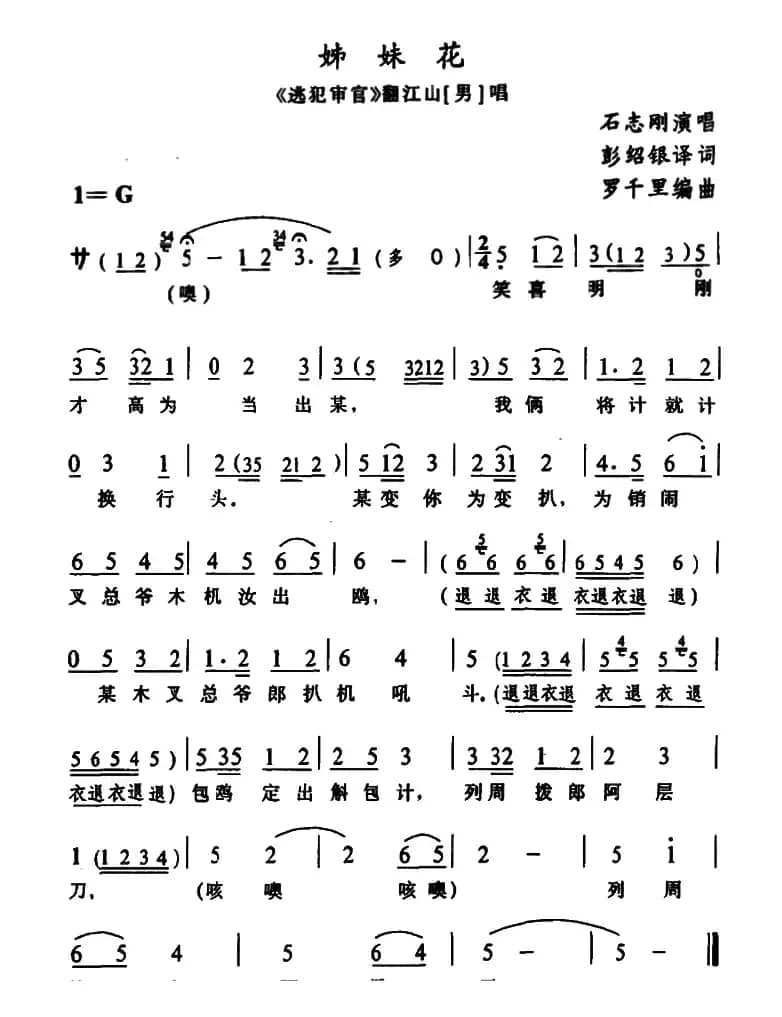 [苗剧]姊妹花（《逃犯审官》翻江山唱段）