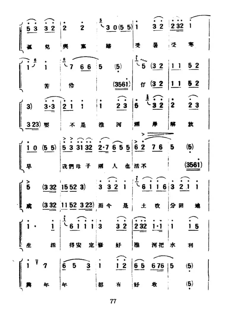 [评弹曲调]马调（一定要把淮河修好·报名）