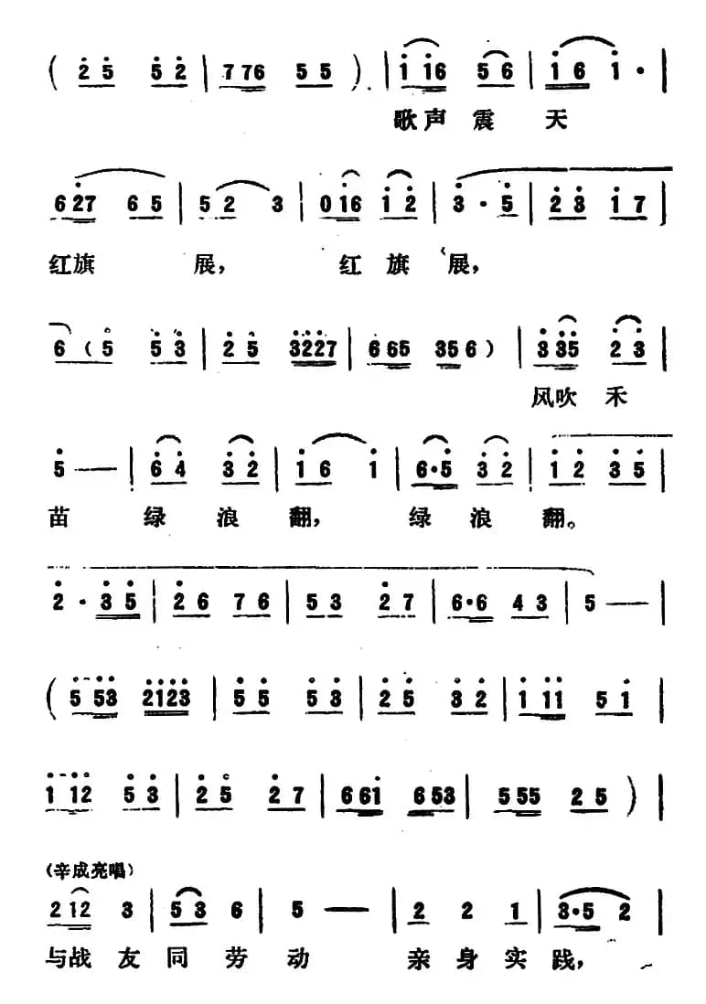 [吕剧]永不生锈 （全本）