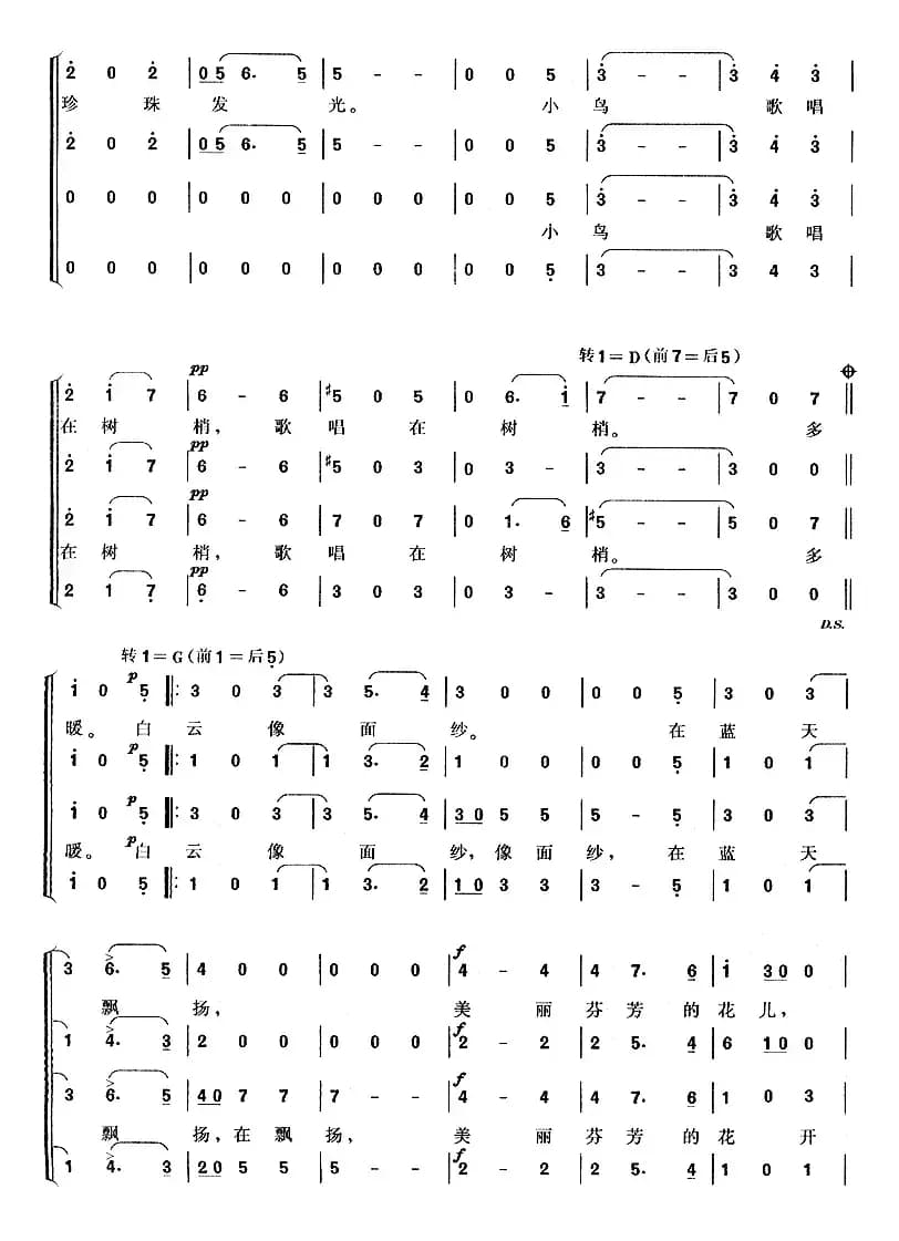 [奥] 蓝色的多瑙河（混声四部合唱、简谱版）