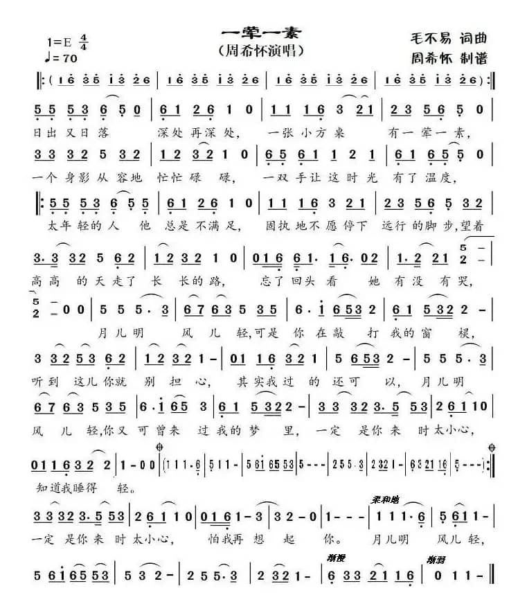 一荤一素（周希怀演唱）