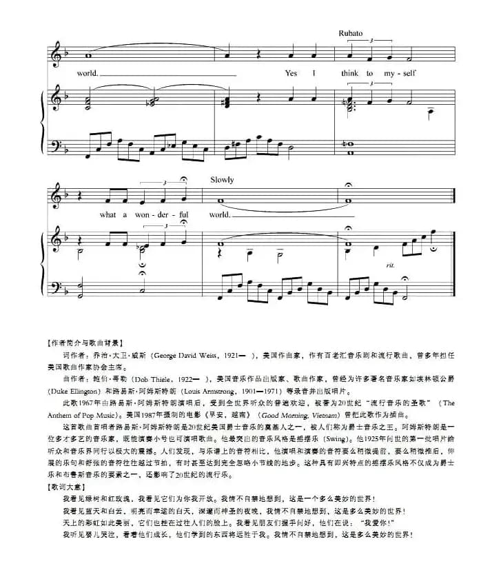 [英]多么美妙的世界（正谱 ）