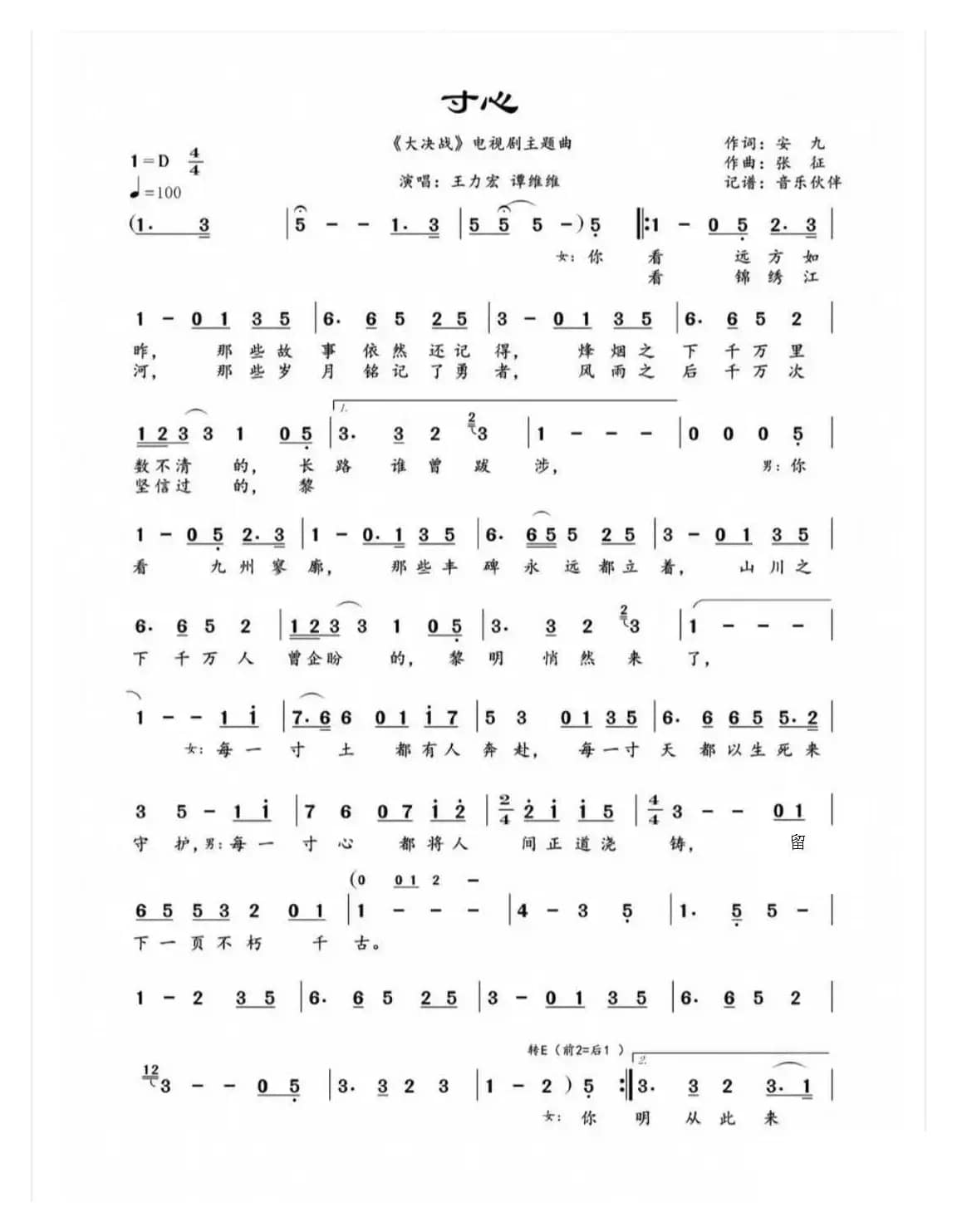 寸心(电视剧《大决战》主题曲)