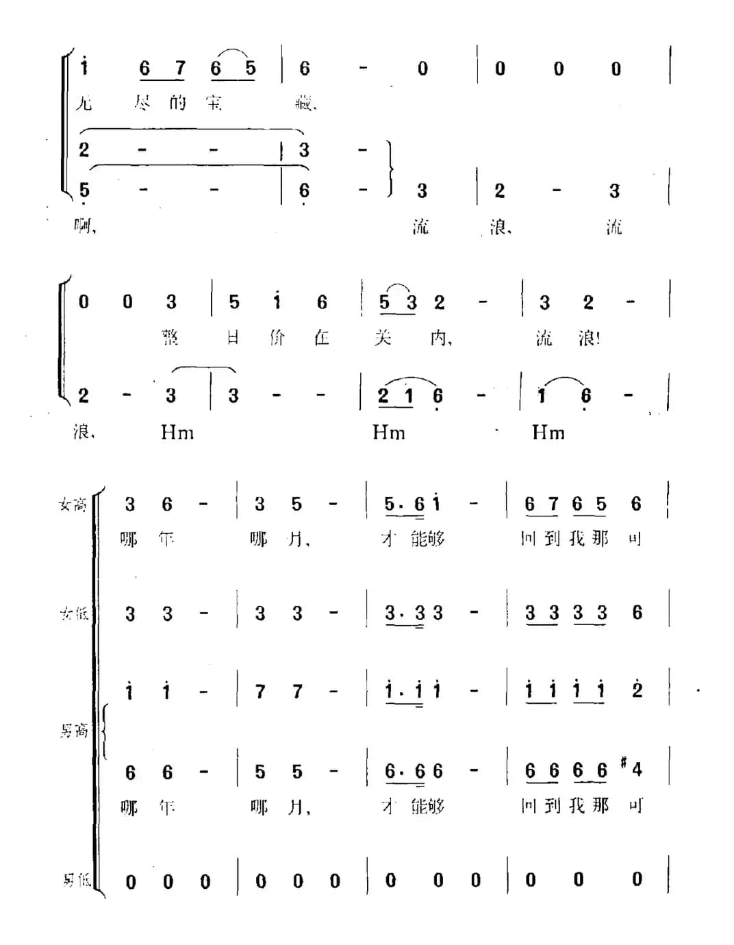 松花江上（瞿希贤编合唱版）