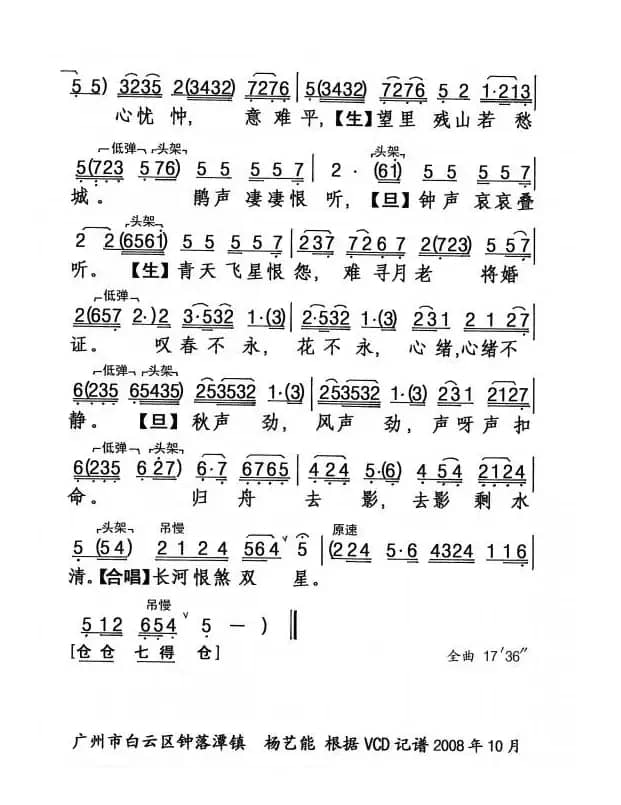 [粤剧] 啼笑姻缘之送别 